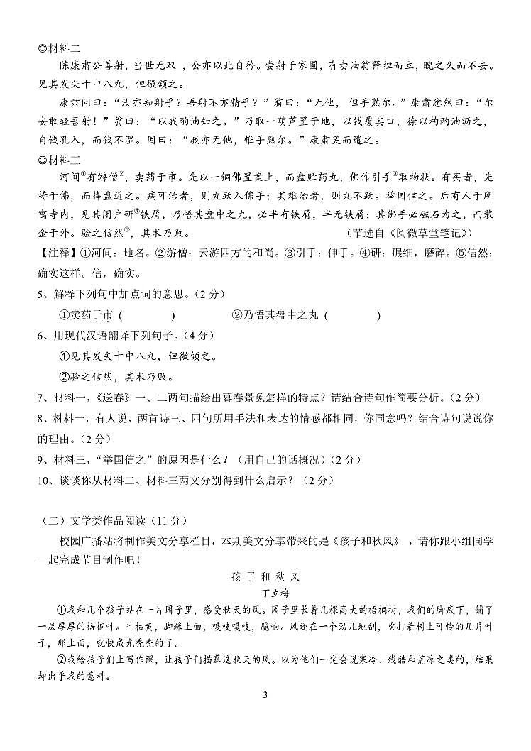 内蒙古赤峰市松山区2024-2025学年七年级下学期5月期中考试语文试卷（pdf版含答案）第3页