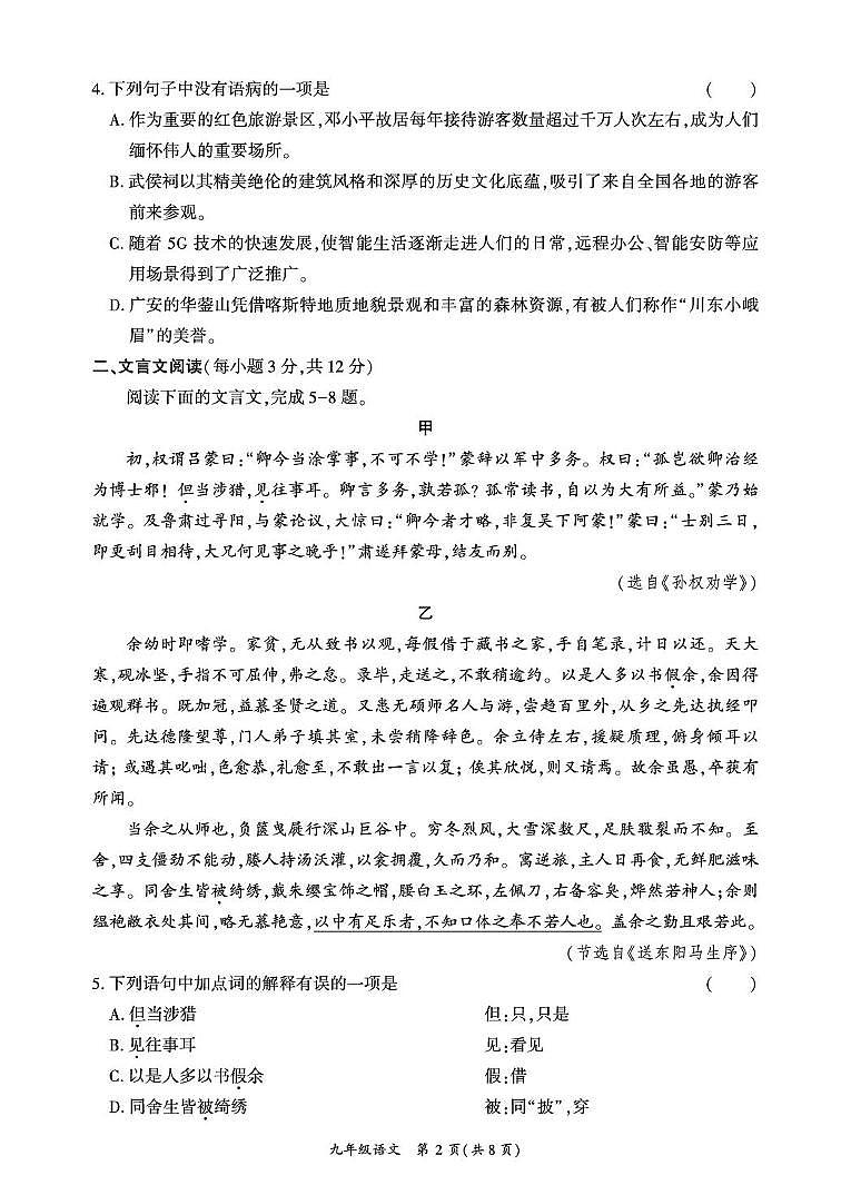 2025年四川省广安市华蓥市初中学业水平诊断考试语文试卷（图片版，含答案）第2页