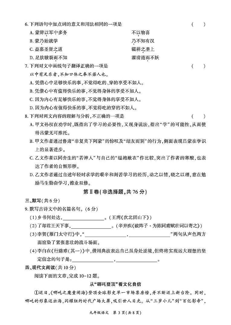 2025年四川省广安市华蓥市初中学业水平诊断考试语文试卷（图片版，含答案）第3页