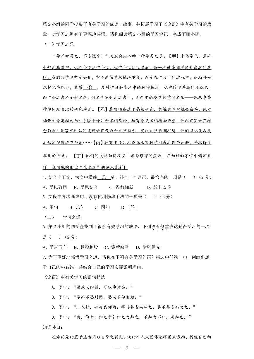 2025北京日坛中学初一（下）开学考语文试题第2页