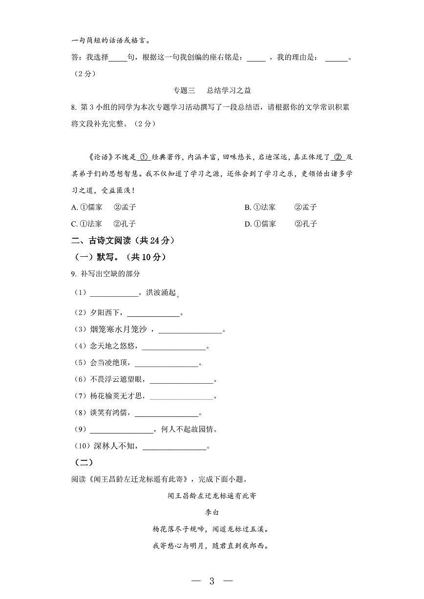 2025北京日坛中学初一（下）开学考语文试题第3页