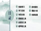 部編版2025-2026年第一學期 七年級 語文上冊 第一單元 1  春  課件