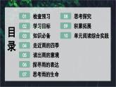 部編版2025-2026年第一學(xué)期 七年級(jí) 語(yǔ)文上冊(cè) 第一單元 3  雨的四季  課件