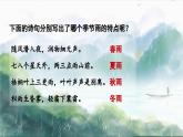 部編版2025-2026年第一學(xué)期 七年級(jí) 語(yǔ)文上冊(cè) 第一單元 3  雨的四季  課件