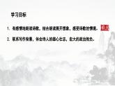 部編版2025-2026年第一學(xué)期 七年級(jí) 語文上冊 第一單元 4  觀滄海  課件