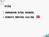 部編版2025-2026年第一學(xué)期 七年級(jí) 語文上冊(cè) 第一單元 4  次北固山下  課件