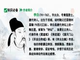 部編版2025-2026年第一學(xué)期 七年級 語文上冊 第一單元 4    聞王昌齡左遷龍標(biāo)遙有此寄  課件