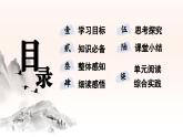 部編版2025-2026年第一學(xué)期 七年級 語文上冊 第一單元 4   天凈沙·秋思  課件