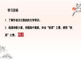 部編版2025-2026年第一學(xué)期 七年級 語文上冊 第一單元 4   天凈沙·秋思  課件