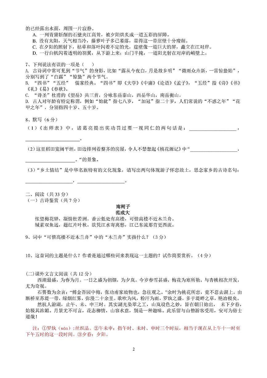 2023年安徽师范大学附属中学自主招生考试语文试题（中考模拟）第2页