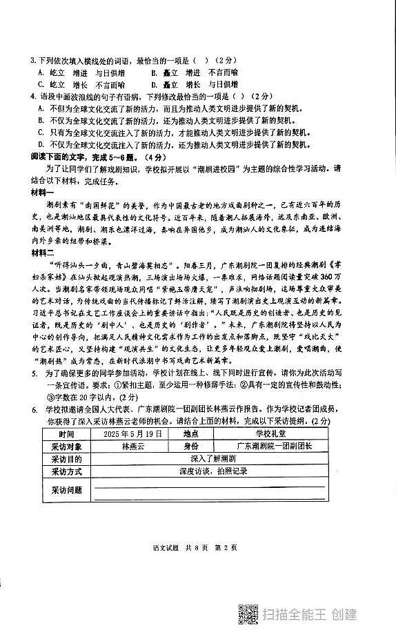 2025年广东省汕头市潮阳区中考二模语文试题（中考模拟）第2页