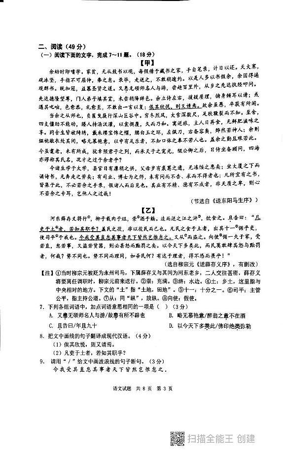 2025年广东省汕头市潮阳区中考二模语文试题（中考模拟）第3页