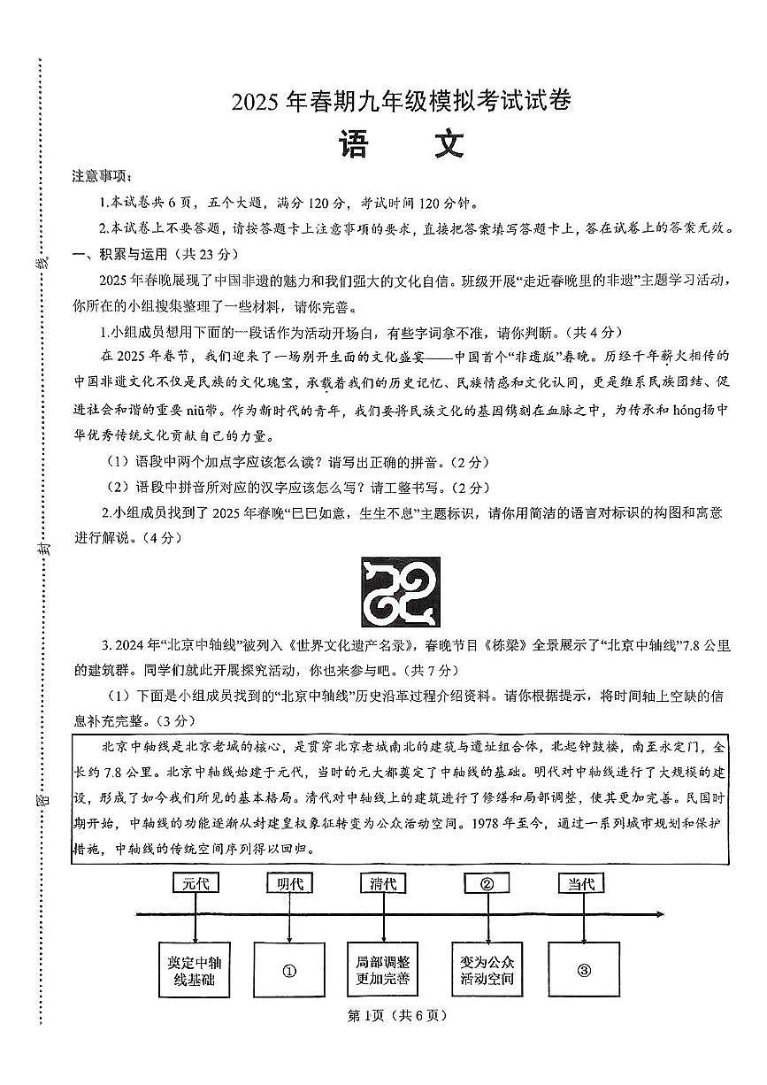 2025年河南省南阳市镇平县中考第二次模拟考试语文试卷（中考模拟）第1页