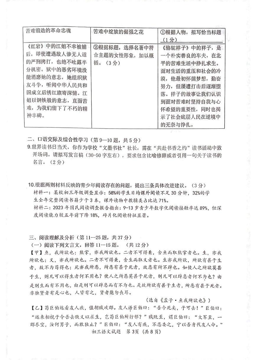 2025年黑龙江省齐齐哈尔市中考二模语文试题（中考模拟）第3页