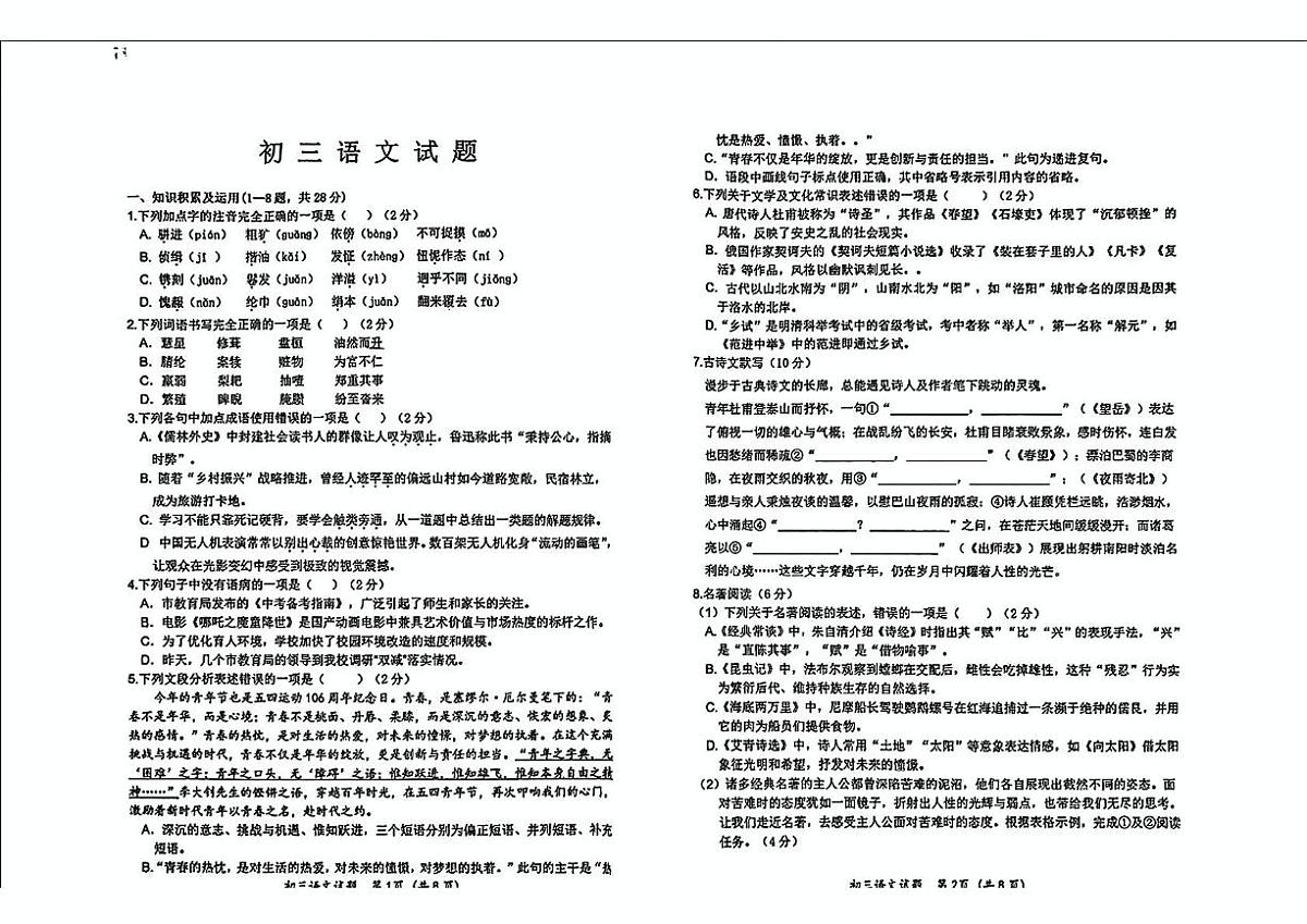 2025年黑龙江省齐齐哈尔市建华区中考二模语文试题（中考模拟）第1页