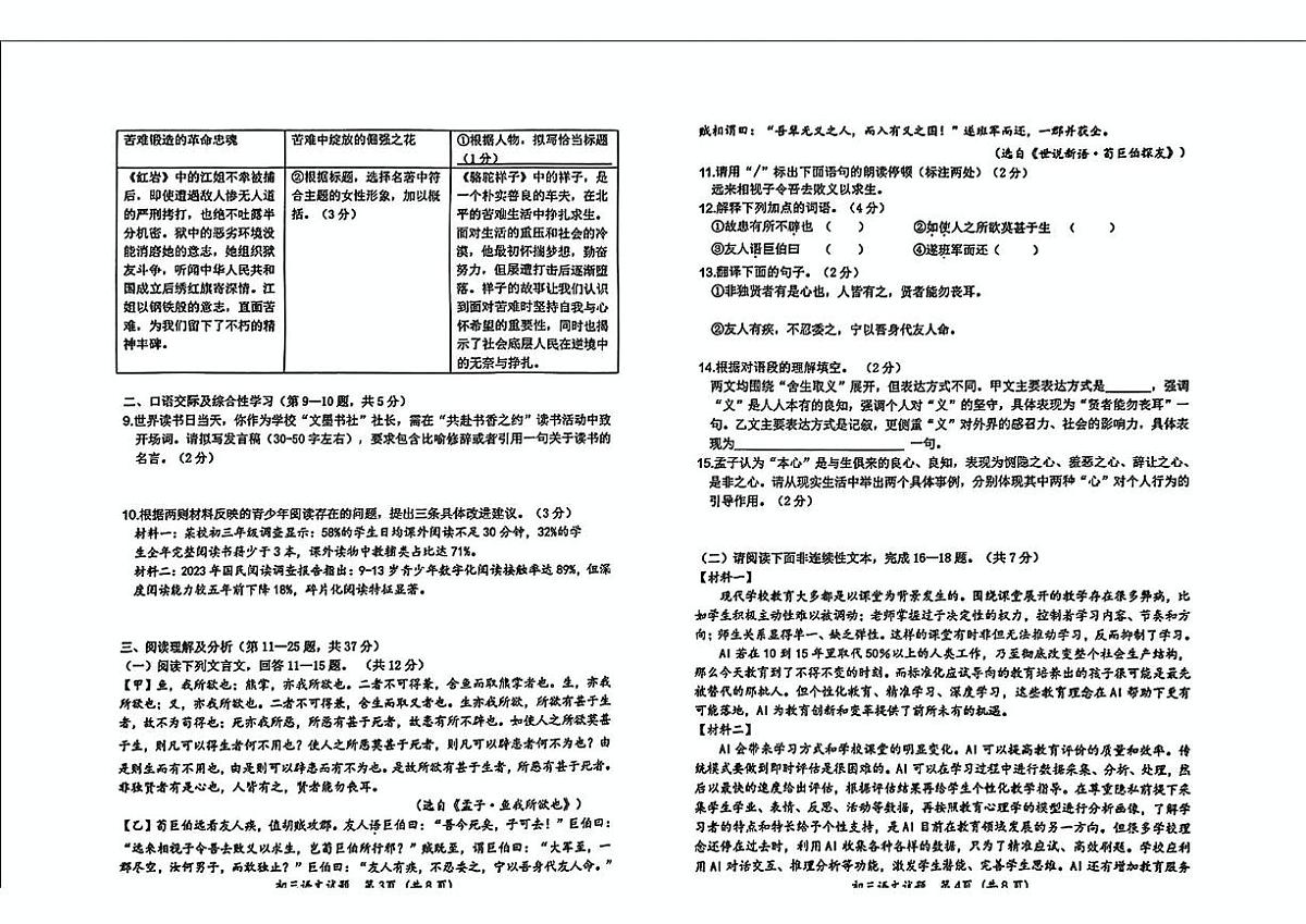 2025年黑龙江省齐齐哈尔市建华区中考二模语文试题（中考模拟）第2页