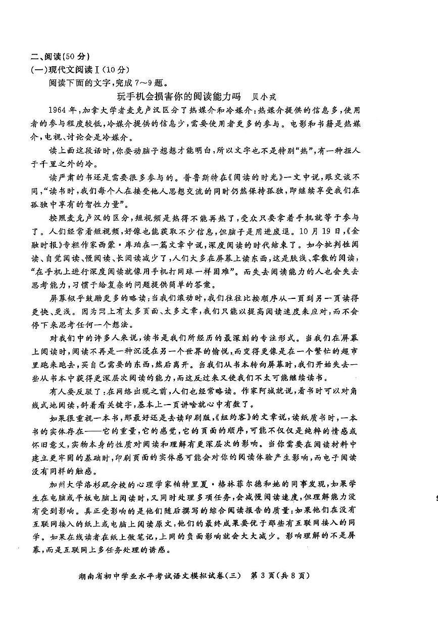 2025年湖南省永州市宁远县中考三模语文试题（中考模拟）第3页