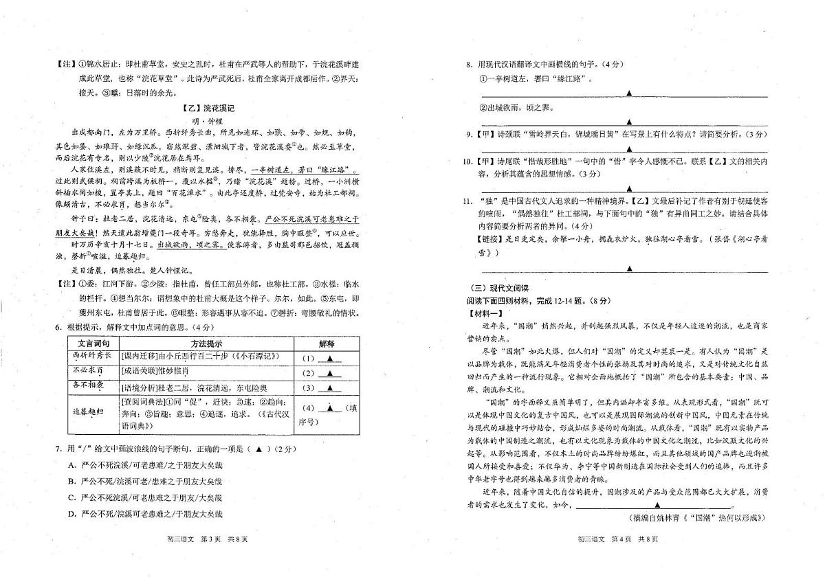 2025年江苏省苏州市吴中吴江相城区中考第二次模拟考试语文试题（中考模拟）第2页