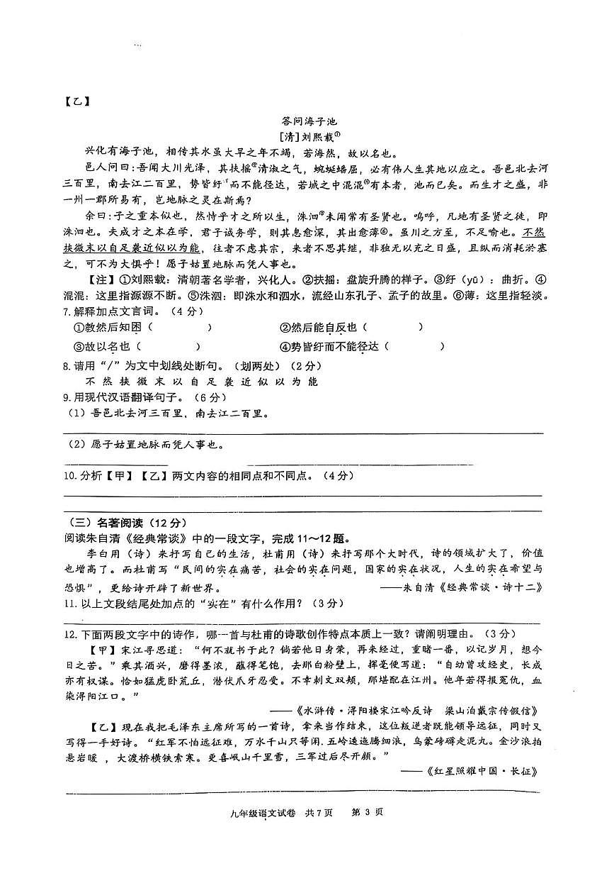 2025年江苏省泰州市兴化市校联考中考二模语文试题（中考模拟）第3页