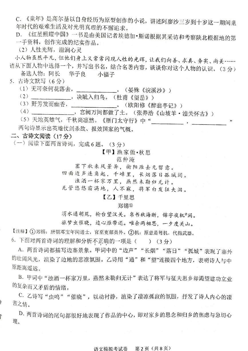 2025年辽宁省葫芦岛市连山区中考二模考试语文试题（中考模拟）第2页