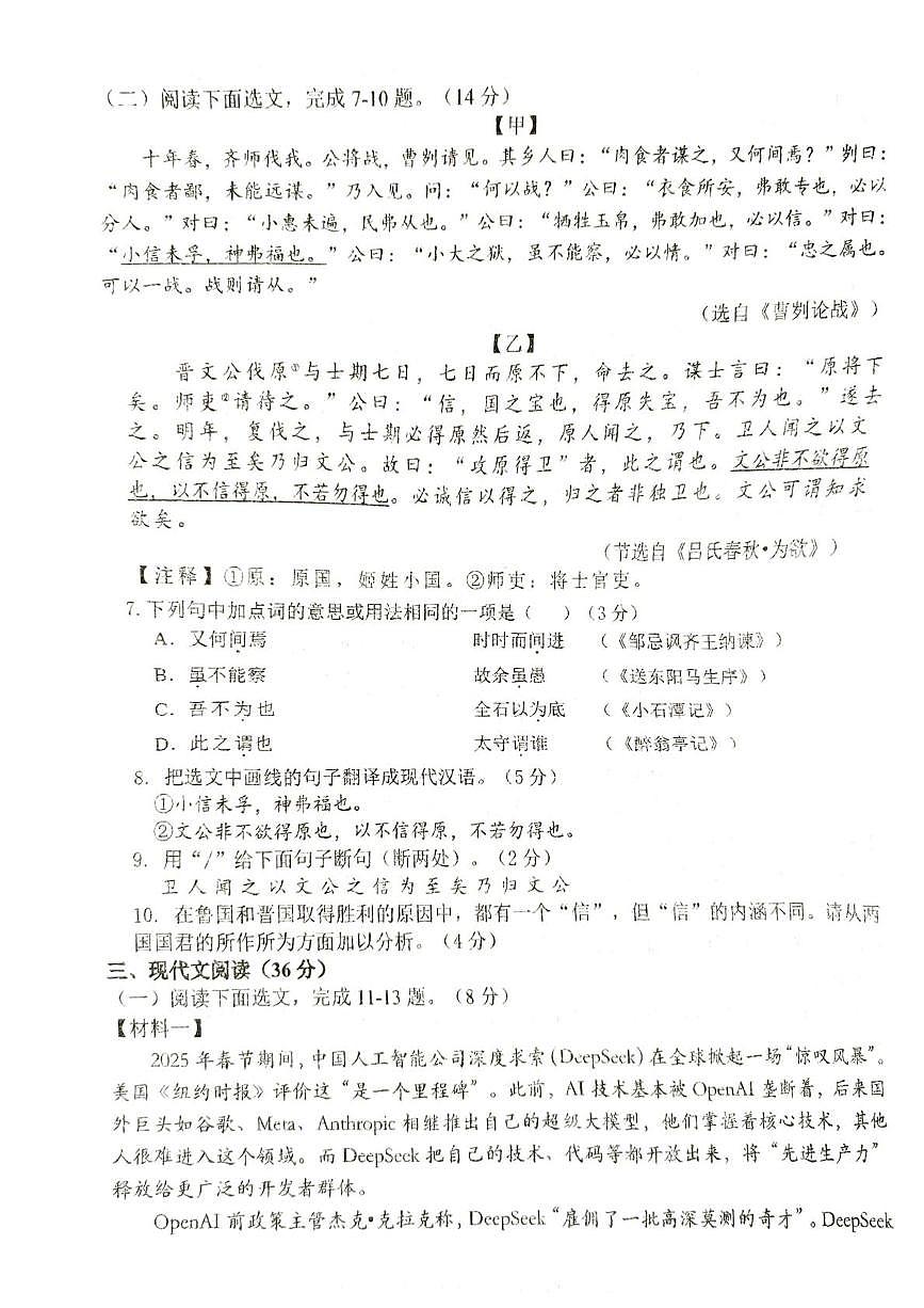 2025年辽宁省葫芦岛市连山区中考二模考试语文试题（中考模拟）第3页