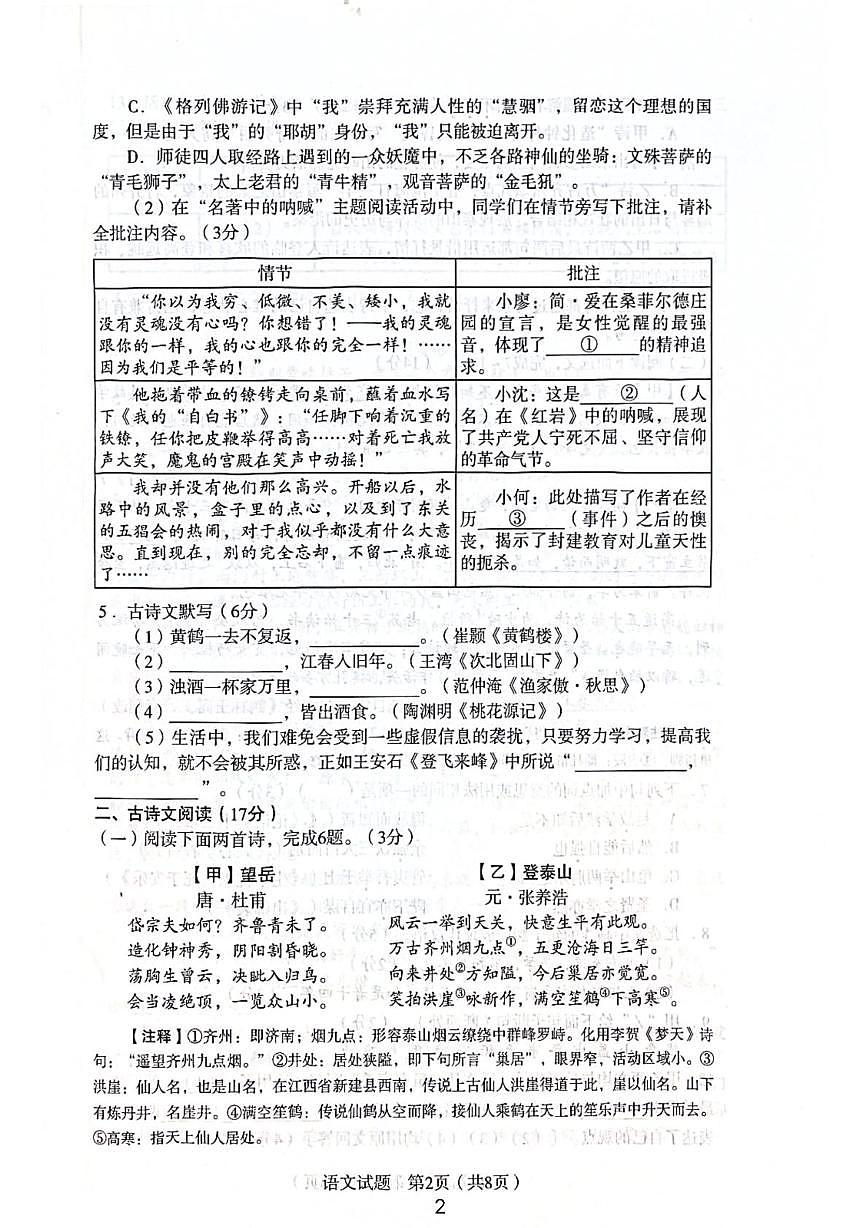 2025年辽宁省沈阳市沈河区中考二模语文试卷（中考模拟）第2页