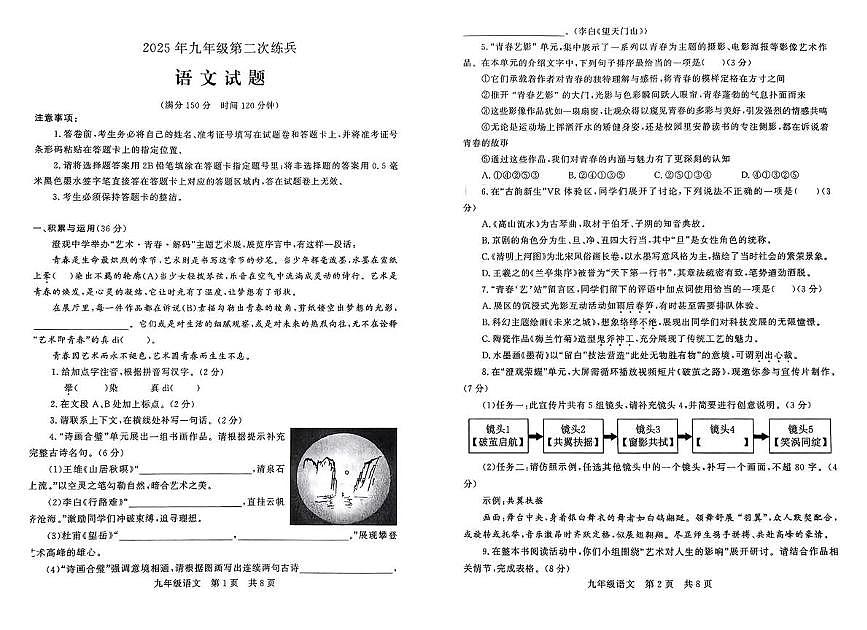 2025年山东省德州市禹城市中考第二次练兵考试语文试题（中考模拟）第1页