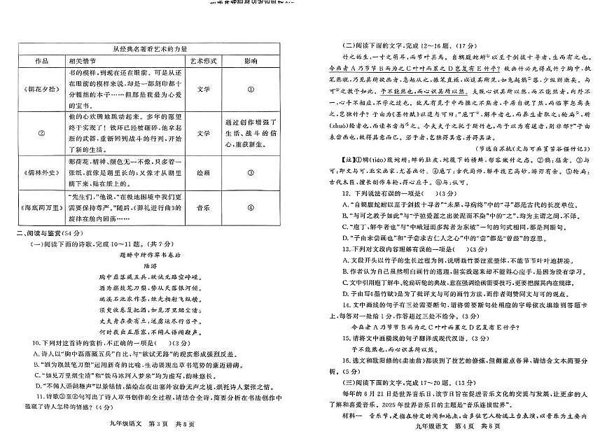 2025年山东省德州市禹城市中考第二次练兵考试语文试题（中考模拟）第2页