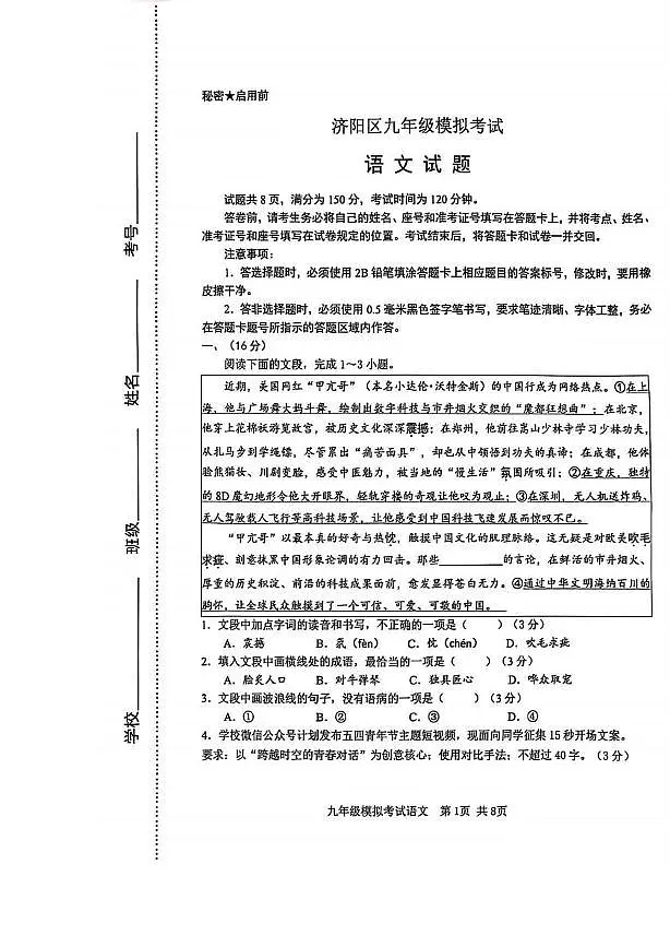 2025年山东省济南市济阳区中考二模语文试卷（中考模拟）第1页