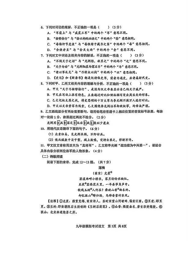 2025年山东省济南市济阳区中考二模语文试卷（中考模拟）第3页
