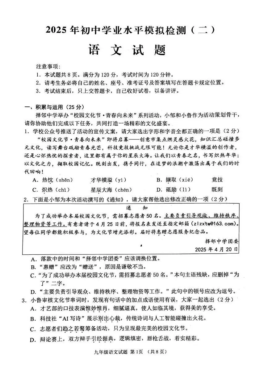 2025年山东省济宁市邹城市中考二模语文试题（中考模拟）第1页