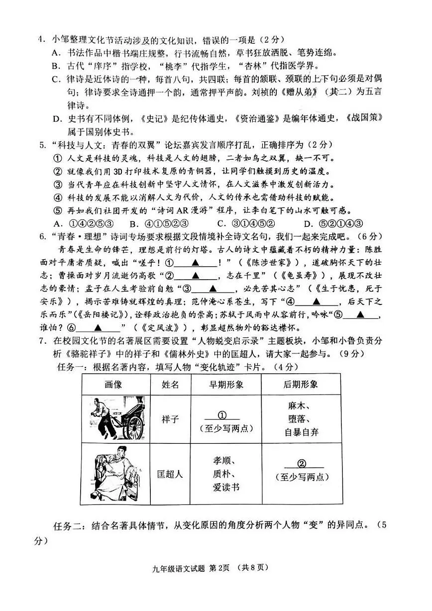 2025年山东省济宁市邹城市中考二模语文试题（中考模拟）第2页