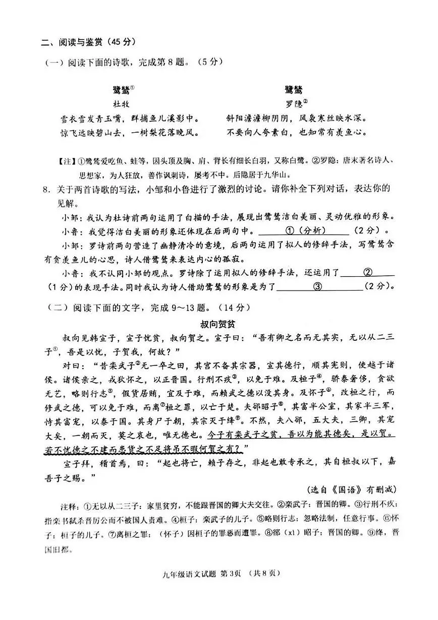 2025年山东省济宁市邹城市中考二模语文试题（中考模拟）第3页
