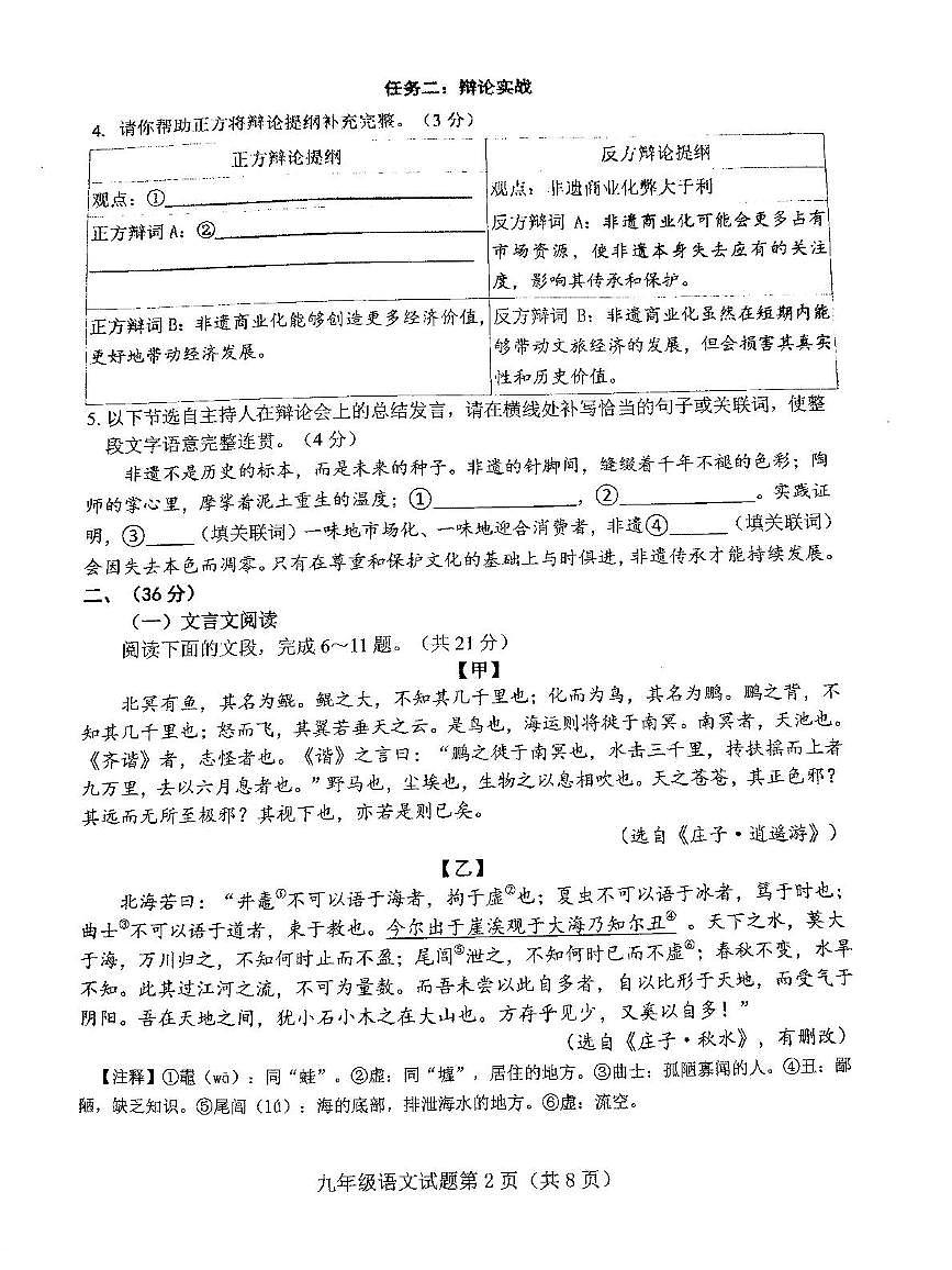 2025年山东省济南市历城区中考二模语文试题（中考模拟）第2页