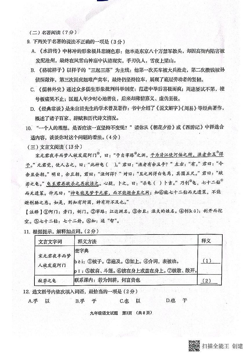 2025年山东省青岛市胶州市中考二模语文试题（中考模拟）第3页