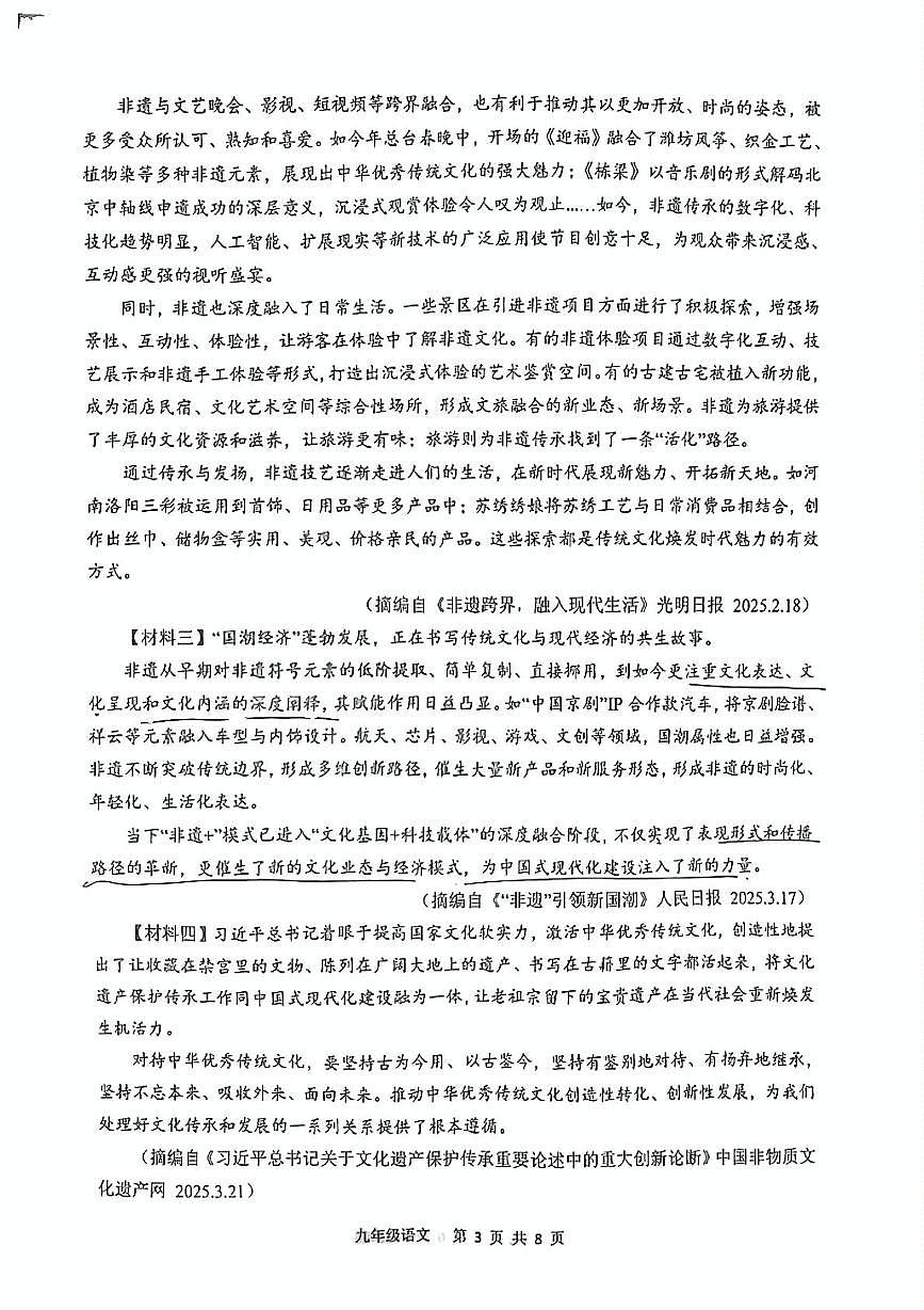 2025年陕西省宝鸡市金台区中考二模语文试题（中考模拟）第3页