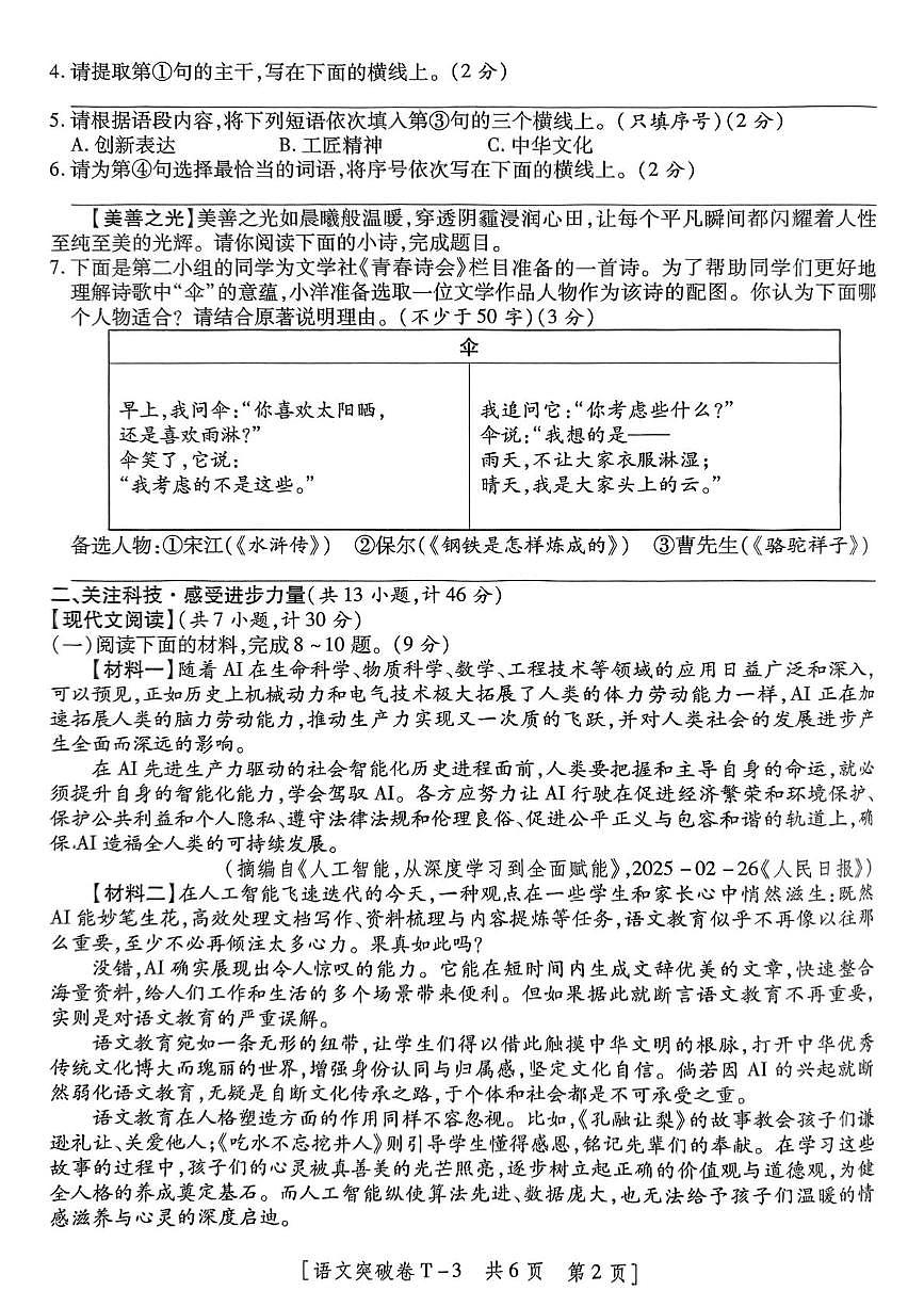 2025年陕西省咸阳市永寿县常宁镇中学中考七模语文试卷（中考模拟）第2页