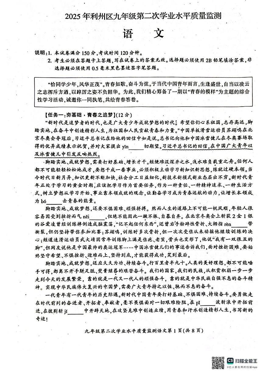 2025年四川省广元市中考二模语文试题（中考模拟）第1页