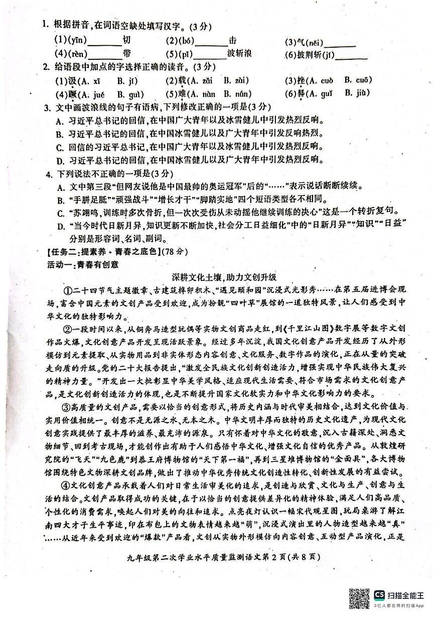 2025年四川省广元市中考二模语文试题（中考模拟）第2页