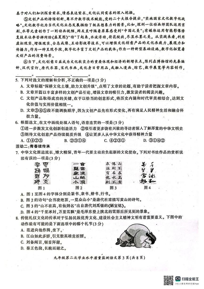2025年四川省广元市中考二模语文试题（中考模拟）第3页