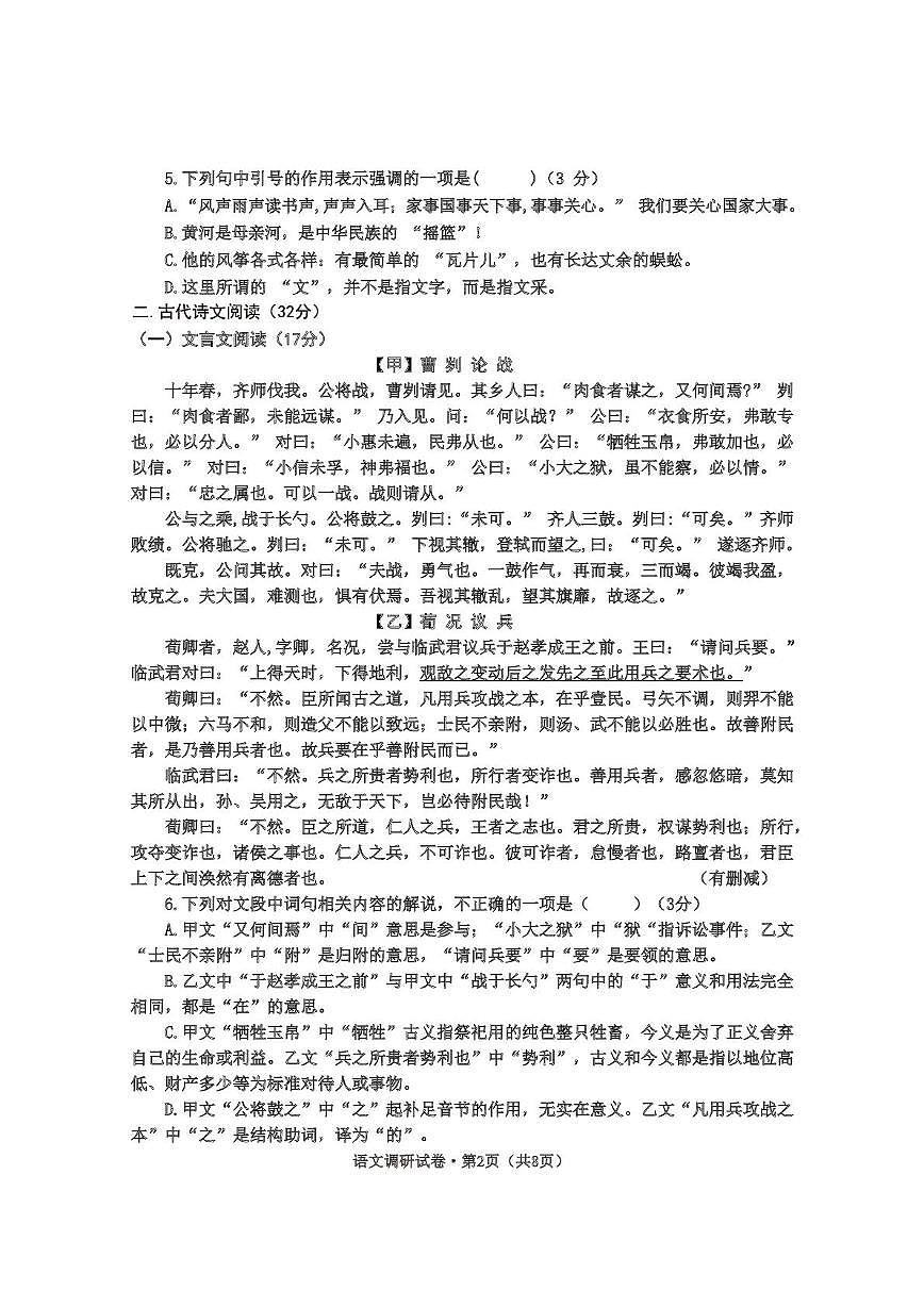 2025年四川省乐山市井研县中考一模语文试题（中考模拟）第2页