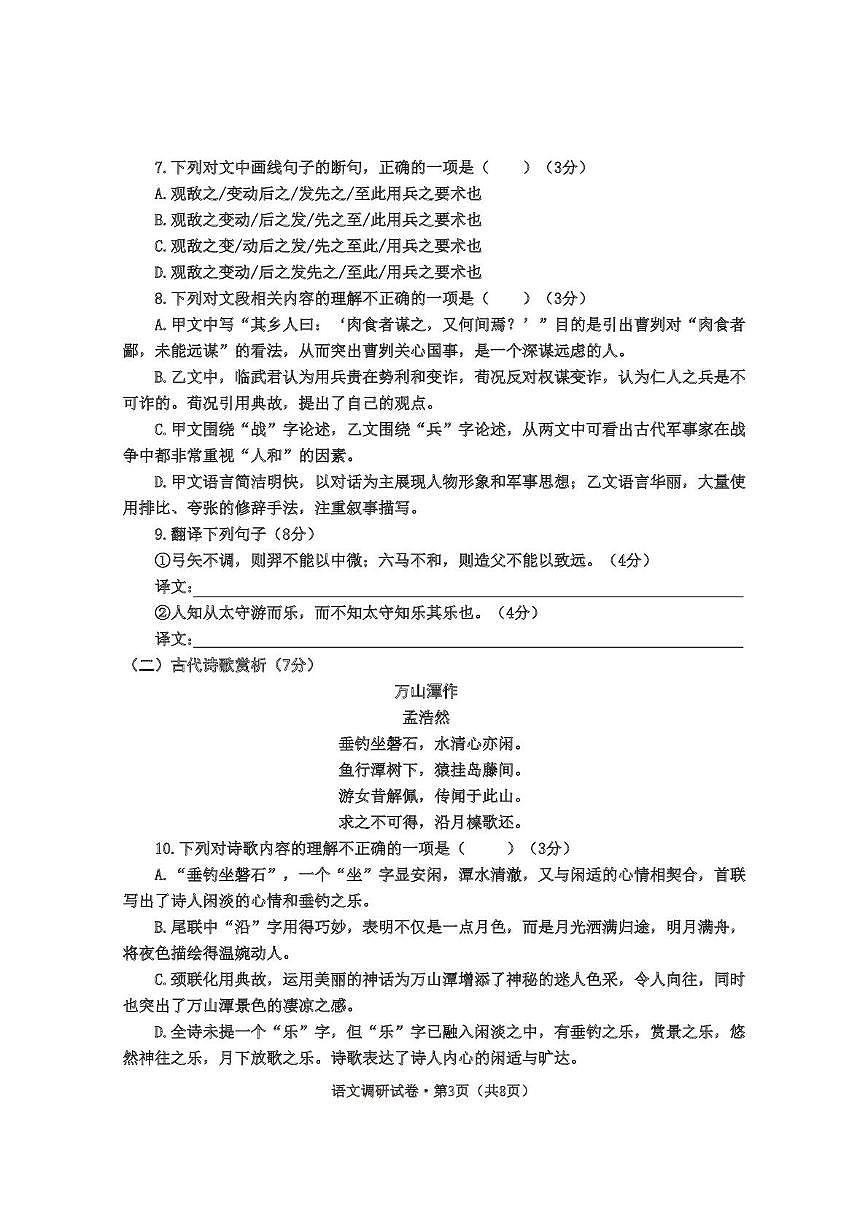 2025年四川省乐山市井研县中考一模语文试题（中考模拟）第3页