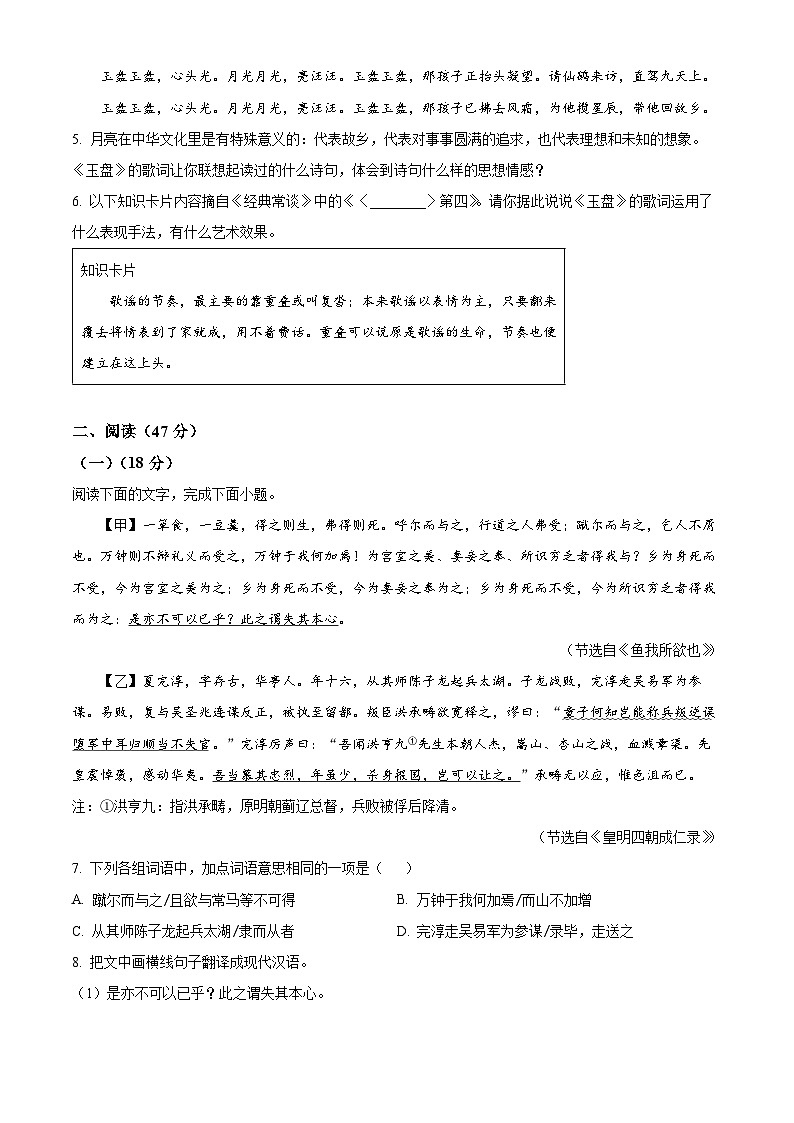 2025年广东省汕头市金平区中考一模语文试题（原卷版+解析版）（中考模拟）第3页