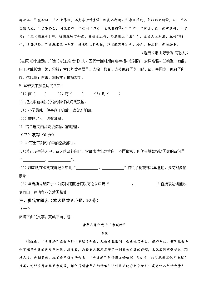 2025年江西省南昌市中考二模语文试题（原卷版+解析版）（中考模拟）第3页