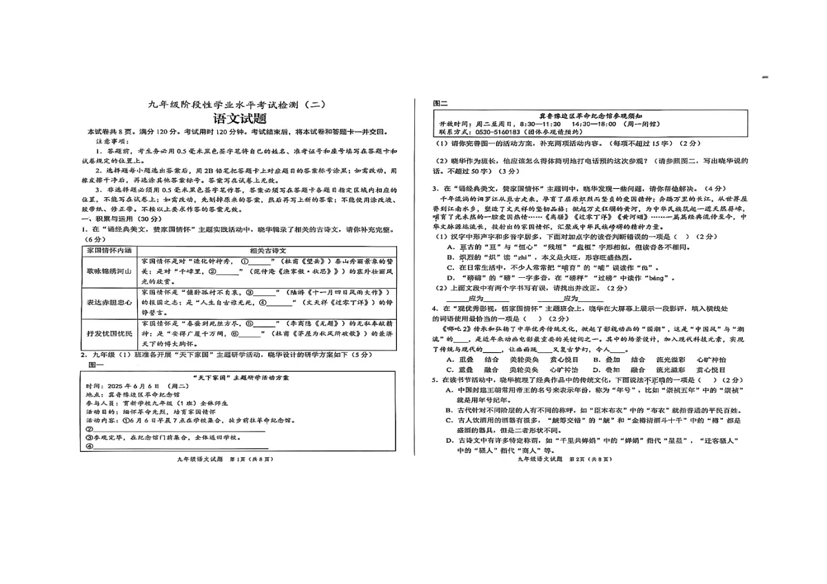 2025年山东省菏泽市菏泽经济技术开发区二模语文试题（中考模拟）第1页