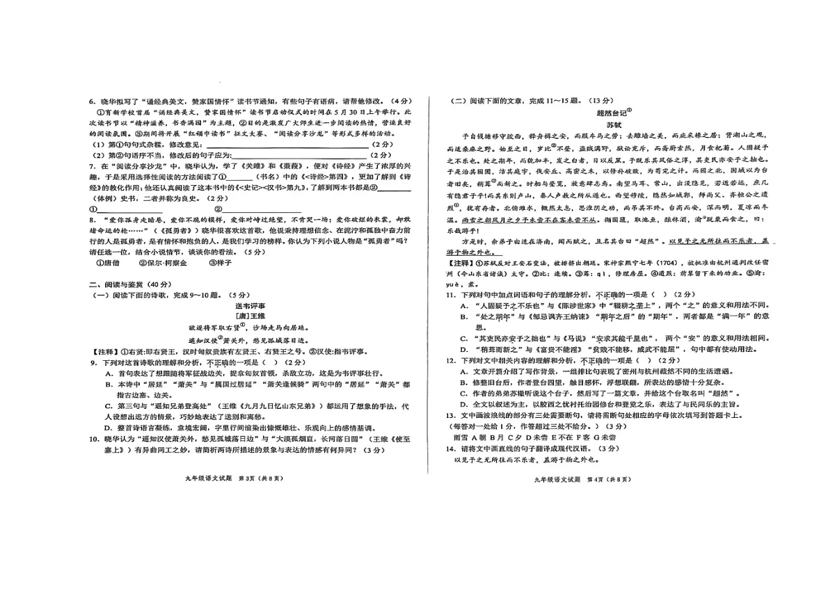 2025年山东省菏泽市菏泽经济技术开发区二模语文试题（中考模拟）第2页