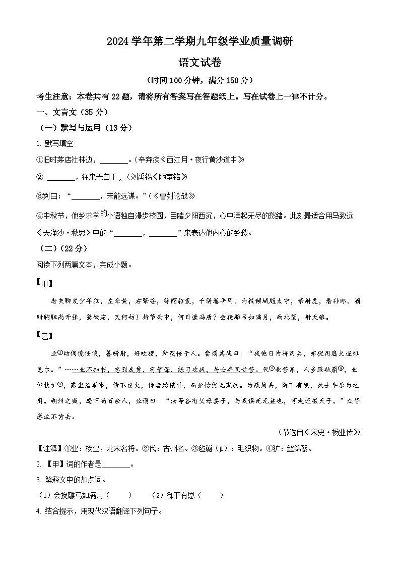 2025年上海市青浦区中考二模语文试题（中考模拟）第1页