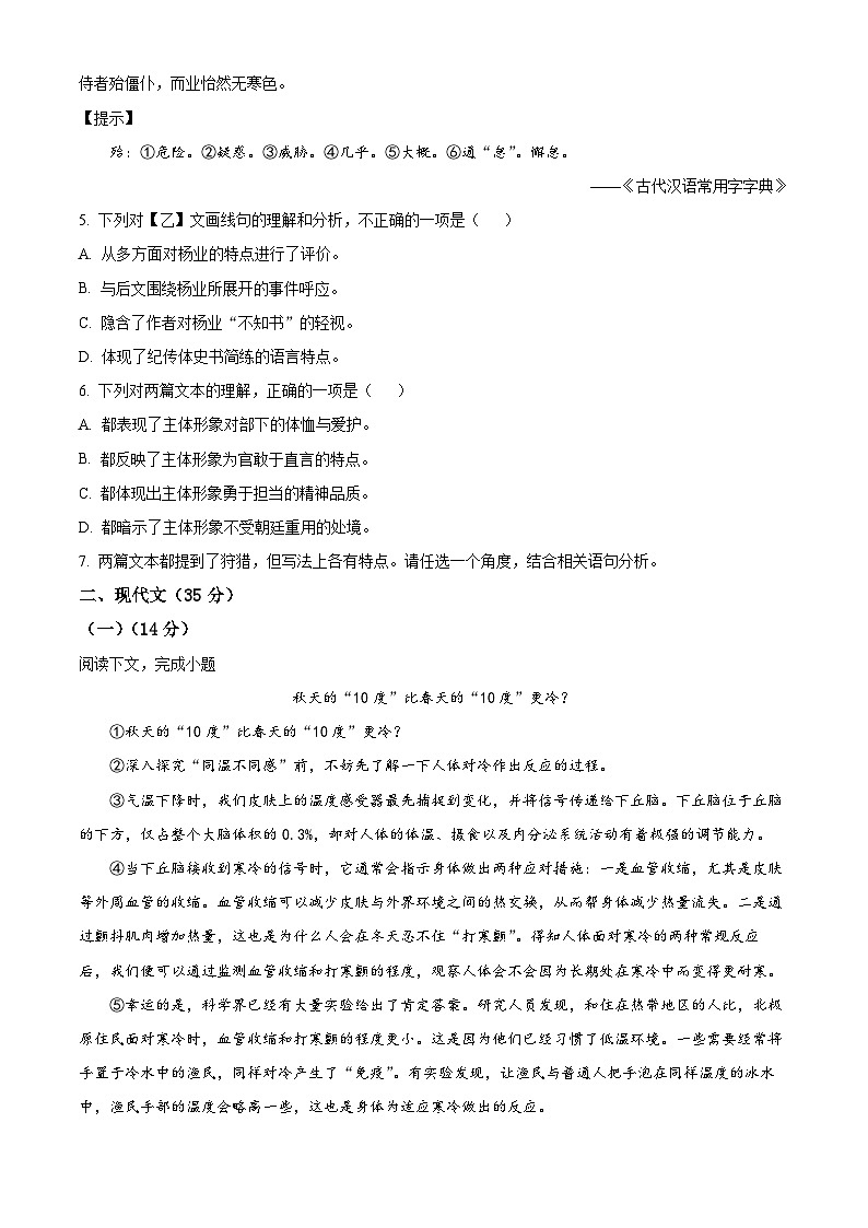 2025年上海市青浦区中考二模语文试题（中考模拟）第2页