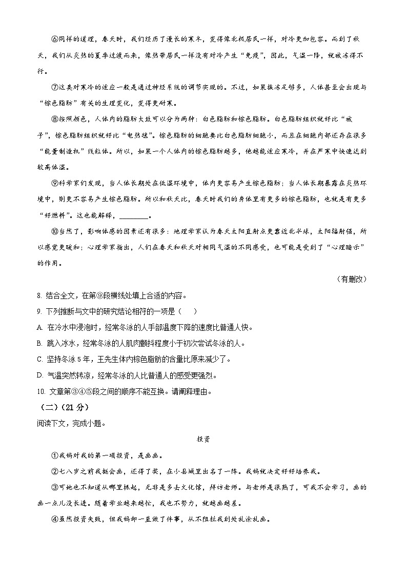 2025年上海市青浦区中考二模语文试题（中考模拟）第3页