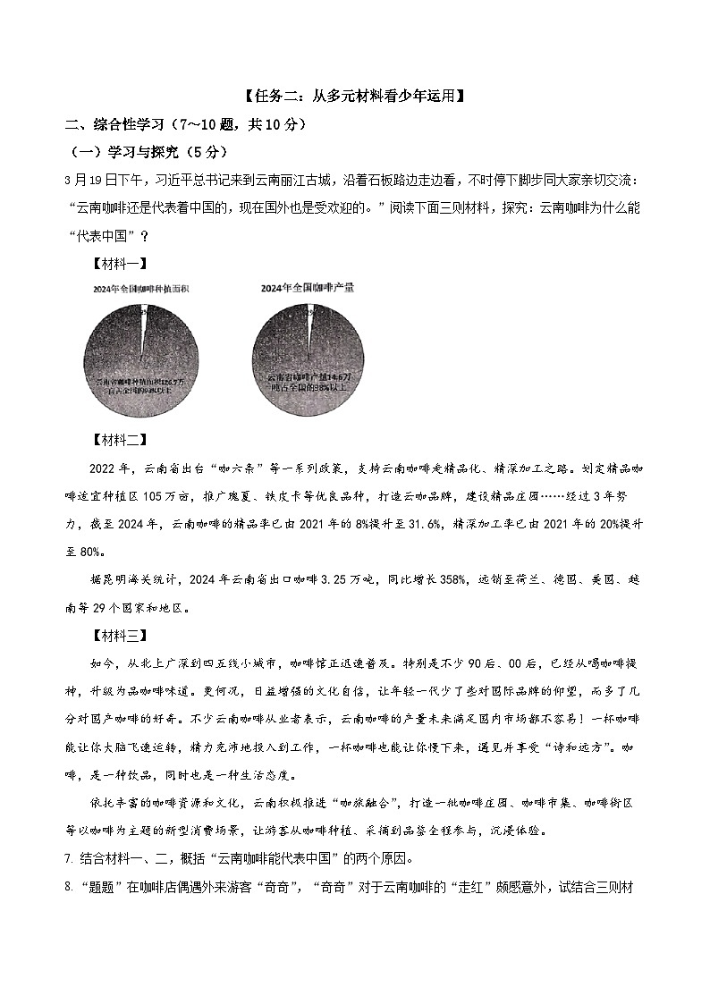 2025年云南省昆明市西山区中考一模语文试题（中考模拟）第3页